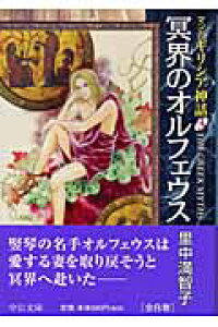 楽天ブックス マンガギリシア神話 3 里中満智子 本 楽天ブックス マンガギリシア神話 3 里中満智子 本